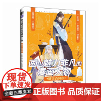 画出魅力非凡的漫画人物 唯美古风意