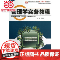 管理学实务教程 9787301213247北京大学出版社正版图书