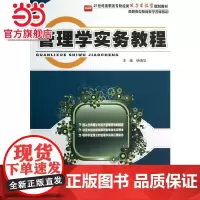 管理学实务教程 9787301213247北京大学出版社正版图书