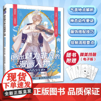 画出魅力非凡的漫画人物 青春少年感