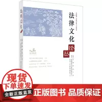 法律文化论丛(2014年第6月 第3辑)