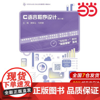 C语言程序设计(第2版).衡军山 马晓晨9787040549003/高等教育出版社