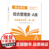 综合管理类(A类)仿真通关试卷(第一辑)