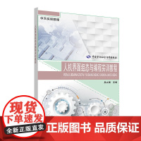 人机界面组态与编程实训教程