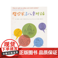 哲学家与儿童对话 里夏德·达维德·普雷希特 生活.读书.新知三联书店 正版书籍