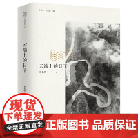 云端上的日子