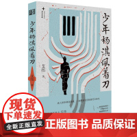 少年杨淇佩着刀