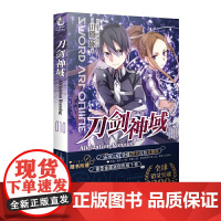 刀剑神域10.Alicization Running 川原砾 湖南美术出版社 正版书籍
