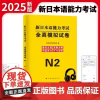 2025新日本语能力考试全真模拟试卷.N2