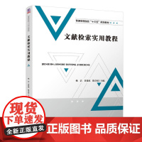 文献检索实用教程