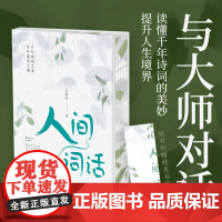 人间词话(四色刷边 赠精美书签)