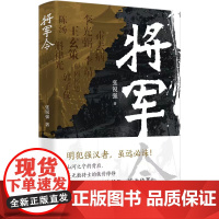将军令 张锐强著 古代名将韩信霍去病李靖郭子仪等高光时刻再现 窥测历史拐点上的风云变幻