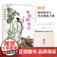 少年读李白漫画趣说李白孩子都能读的李白传诗集青少年中小学生课外阅读李白诗全集历史名人故事