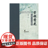 管领莺花——经典诗词撷英