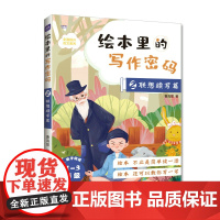 绘本里的写作密码02 联想续写篇