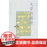 大家小书精选本 文学的阅读