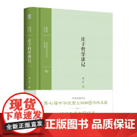 庄子哲学讲记 郑 开 广西人民出版社 正版书籍