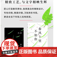 []春风十里不如你 冯唐的新书继不二成事诗百首旧版飞鸟集无所畏北京三部曲全集后的随笔近现代文学小说散文正版书籍