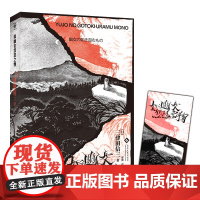 如幽女怨怼之物 三津田信三 文化发展出版社 正版书籍