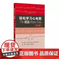 轻松学习心电图(第9版)