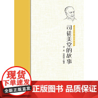 司徒美堂的故事