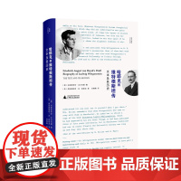 哈耶克的维特根斯坦传:文本及其历史