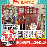 [赠丰富赠品]任选迷宫饭漫画全套15册 1-14册+世界导览冒险者权 威指南 九井谅子 幻想长篇漫画书13 14简体中文