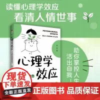 心理学效应:人生的自我掌控力