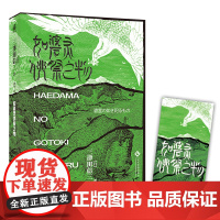 如碆灵供祭之物