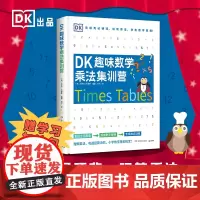 正版图书 DK趣味数学乘法集训营 数学科普百科故事书