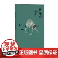 见怪啦:虫知县与其他故事