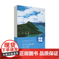 山珍三部一河上柏影(藏汉对照)