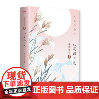 风雅俳句·初夏谒日光 郑民钦 编 现代出版社 正版书籍