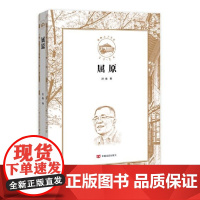 屈原(珞珈之子文库)