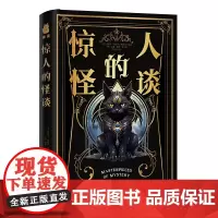 惊人的怪谈 莫泊桑、柯南·道尔等十六位开山派恐怖大师奠基之作,启发洛夫克拉夫特,影响斯蒂芬·金 〔美〕约瑟夫·