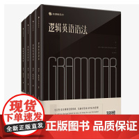 [ 正版]逻辑英语语法