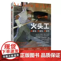 火头工说面包、做面包、吃面包 正版书籍