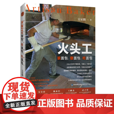 火头工说面包、做面包、吃面包 正版书籍