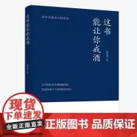 这书能让你戒酒 正版书籍