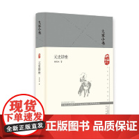 元史讲座(精)/大家小书