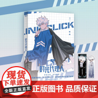 时光代理人5(《时光代理人Ⅱ》授权改编抓帧漫画,上市了!于纸上,再续时光三人组的冒险!穿梭时光,弥补遗憾。无论过去,