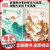[四色刷边]唐诗宋词彩印套装全2册 战琳著清泉静读出品 中国古代唐诗宋词全注释赏析 文学中国诗词鉴赏古代人物传记故事书