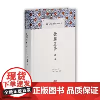 饮膳正要译注(中国古代名著全本译注丛书) [元]忽思慧 著,张秉伦,方晓阳 译注 古籍注释/校勘/笺注/校注
