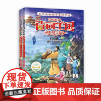 小米多诗词王国漫游记 苏轼(上下全2册)