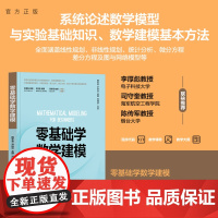 零基础学数学建模 数学建模MATLAB仿真统计分析微分方程数学建模 数学建模自学数学模型案例分析 清华大学出版社 正版