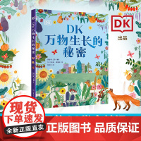 正版童书 DK万物生长的秘密
