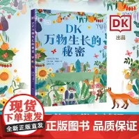 正版童书 DK万物生长的秘密
