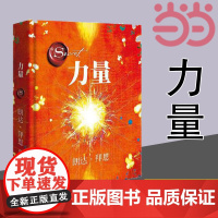 力量 2021修订版,书《The Secret秘密》作者朗达·拜恩力作!实用的“吸引力法则”运用秘籍 正版书籍