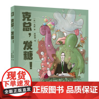 克总,发糖! 戈米著 法国人气克苏鲁幽默漫画克苏鲁神话古神 正版书籍