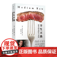 半生不熟:厨室的黑暗与光明 安东尼·波登 上海三联书店 正版书籍